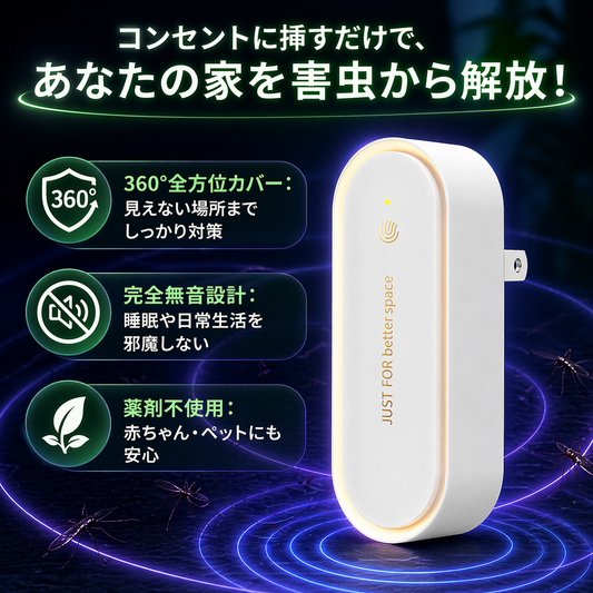 超音波害虫リペラー